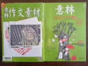 意林作文素材版合订本总第36卷（17年07期-09期）（升级版） 实拍图