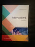 体育产业经济学/普通高等学校体育专业教材 晒单实拍图