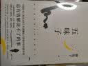 五味子 中国好书《医本正经》作者懒兔子长篇中医小说 实拍图