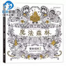 【店铺推荐书】后浪官方正版 魔法森林 秘密花园2 成人填色书 涂色书 解压减压手绘画册绘画图画本 实拍图