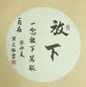 一得阁 书画纸卡纸空白镜片生书画纸熟书画纸书法工笔画国画专用作品美术纸 内白外仿古 / 圆形 / 熟纸 33cm*33cm / 10张 实拍图
