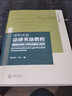 涉外法治法律英语教程/涉外法治人才培养教材 实拍图