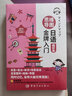 思维导图日语金牌入门（全彩印刷 发音+语法+单词+会话+插画+导图 同时记忆 附赠MP3音频扫码播放） 实拍图