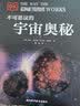 不可思议的宇宙奥秘(精) 实拍图
