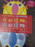 开心怪物，伤心怪物：我的情绪面具书 走开绿色大怪物系列凯迪克大奖得主互动游戏中英双语绘本0-3岁 实拍图