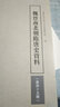 魏晋南北朝隋唐史资料（第四十五辑） 实拍图