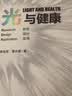 光与健康 研究 设计 应用 实拍图
