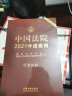 中国法院2021年度案例·行政纠纷 实拍图