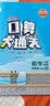 口算大通关四年级上册北师大版2026秋季小学数学4年级上口算题卡同步练习 口算笔算练习BSD 晒单实拍图