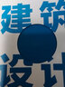 建筑设计看这本就够了（全彩升级版） 实拍图