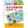 公文式教育：4岁+专注力思维训练（共6册）儿童全脑开发幼儿专注力训练 数字思维逻辑书全面锻炼思维能力 实拍图