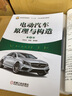 电动汽车原理与构造（第2版） 电动汽车经典教材，新版更全面，更实用 实拍图