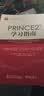 PRINCE2® 学习指南 实拍图