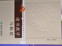 现代著名老中医名著重刊丛书（第八辑）·读书教学与临症 实拍图