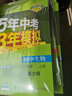 曲一线初中生物七年级上册冀少版2021版初中同步5年中考3年模拟五三 实拍图