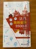 法语高频基础2600词 实拍图