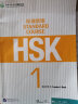 HSK标准教程(1教师用书) 晒单实拍图