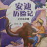 安迪历险记（共4册，含《天空岛奇遇》《孔雀王子的回家路》《探秘熊猫王国》《寻找长江女神》，科学性与艺术性兼具，培养孩子保护生态环境的意识，6-14岁适读） 实拍图
