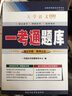 自考教材04729大学语文教材+一考通题库+自考通试卷附串讲小册子（3本套装） 实拍图