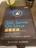 SQL Server On Linux运维实战(异步图书出品) 实拍图
