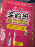 实验班提优训练 小学英语五年级下册 人教PEP版 课时同步强化练习 2023年春 实拍图