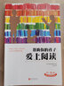 帮助你的孩子爱上阅读 实拍图