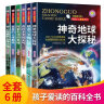 中国少儿探秘百科丛书 神奇地球大探秘科技奇妙多变的天气生活的奥秘人体解码战争灾难全套6册 [6-12儿童书科普书 中国少儿探秘百科丛书6册 晒单实拍图