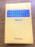 学生同义词近义词反义词组词造句多音多义字词典-精编大字本(32开) 实拍图