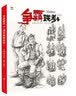 色彩静物体系7 2026烈公文化陈明色彩基础单体组合水果蔬菜花卉杂物完整稿对照临摹范本写生素材美术高考联考教材教程画册水粉 实拍图