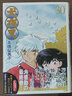 犬夜叉 大型版漫画 11-20卷套装 日文原版 犬夜叉 ワイド版 11-20 少年サンデー 实拍图