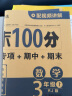 小学三年级数学试卷上册RJ人教版名师教你期末冲刺100分单元月考专项期中期末测试卷总复习模拟试卷密卷 实拍图