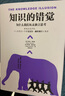 知识的错觉 为什么我们从未独立思考  尤瓦尔赫拉利推荐 中信出版社 实拍图