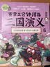 赛雷三分钟漫画三国演义10（赛雷电影式全场景，爆笑全彩漫画还原三国演义！）开学季礼物爆笑三国全彩漫画版珍藏卡青少版 实拍图