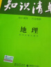 五三 地理 初中知识清单 第7次修订2020版 非最新版 实拍图