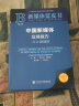 新媒体蓝皮书：中国新媒体发展报告（2022）No.13 实拍图