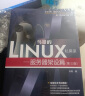 鸟哥的Linux私房菜：服务器架设篇（第三版） 实拍图