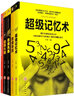 全5册 超级记忆术+思维导图+思维风暴+逆转思维+最强大脑 提高记忆力的方法技巧世界逻辑思维训练 实拍图