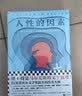 人性的因素（张艺兴书单，《向往的生活》推荐！被马尔克斯誉为完美的小说。作者获26次诺奖提名） 小说 实拍图