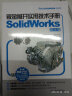 钣金展开实用技术手册（SolidWorks 2014版）（SolidWorks软件应用认证指导用书） 实拍图