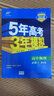 曲一线高中物理必修1教科版2021版高中同步5年高考3年模拟五三 实拍图