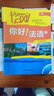你好！法语2（学生用书） 实拍图