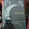 三毛全集06：万水千山走遍 实拍图