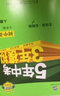 曲一线初中语文七年级上册河北人教版2021版初中同步5年中考3年模拟五三 实拍图