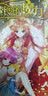 萝铃的魔力12 中国卡通漫画版陈柳环著翔绘中国少年儿童出版社 实拍图