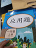 乐学熊 应用题一年级上册数学 彩绘版 一年级数学应用题强化训练 口算题卡竖式计算题卡 同步口算心算速算天天练 数学思维训练 实拍图