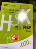 HSK词汇突破 4级（第2版 外研社.HSK课堂系列） 实拍图