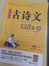 木头马新版初中生必背古诗文138篇上下语文七八九年级指定篇目古诗词全集古诗文阅读文言文书籍木头马京东自营 实拍图