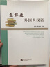 怎样教外国人汉语 北京语言大学出版社 李珠姜丽萍 著作 书籍 实拍图