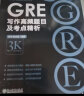 新东方 GRE写作高频题目及考点精析 GRE写作范文与精析陈琦团队精心创作 实拍图