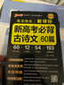 2026新版晨读晚练高考语文必背古诗文72篇古诗词60篇高考古代文化常识速记套装历史大事件年表高考英语3500词高中必备古诗文高一高二高三文言文理解性默写复习PASS绿卡图书 【组合】文化常识+古诗文 实拍图